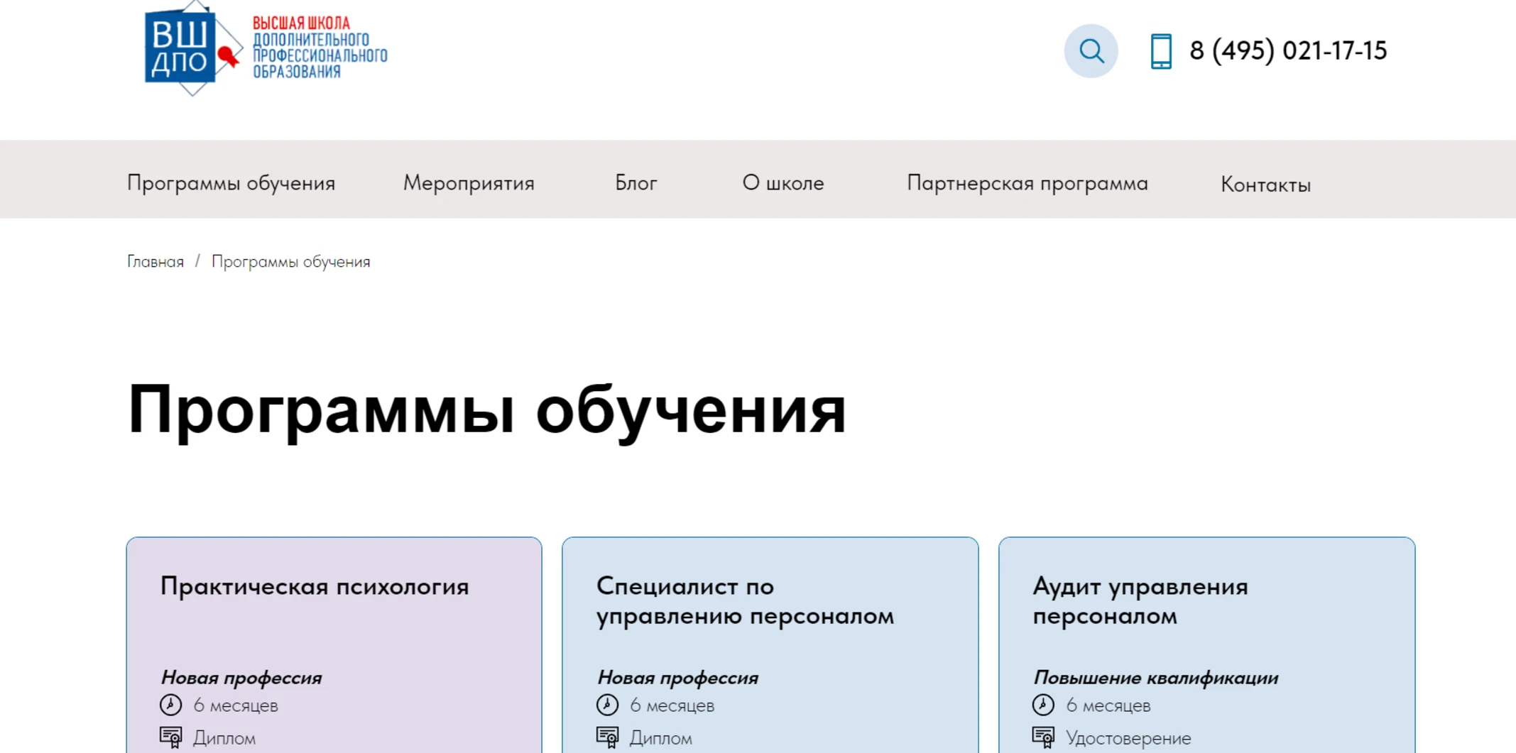 Образовательная лицензия ДПО — ВШДПО