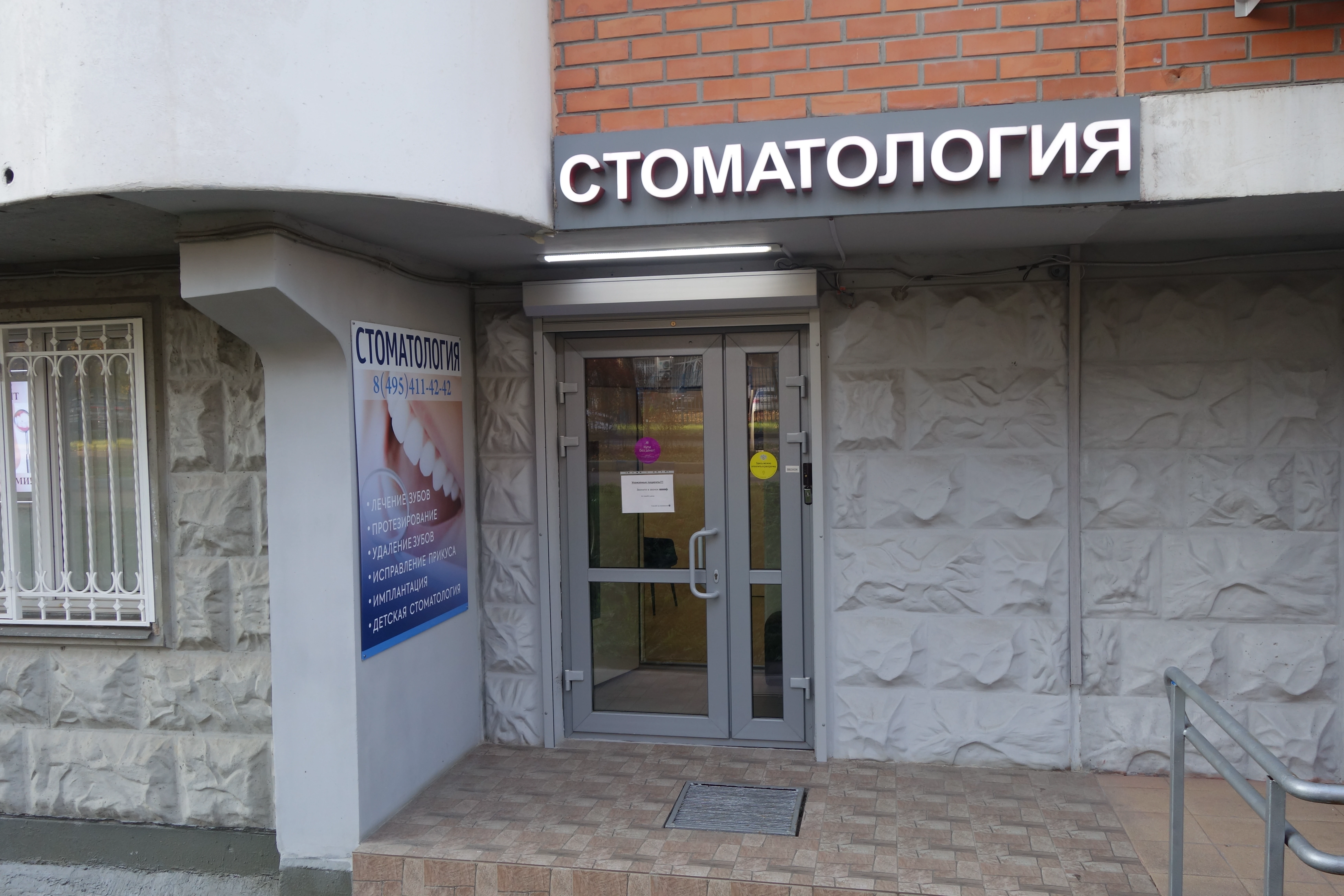 Медицинская лицензия — стоматология и косметология РоялСмайл