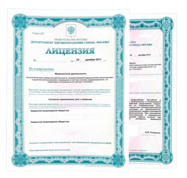 Лицензия